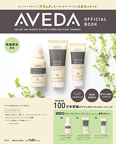 キンドル 無料電子書籍 AVEDA OFFICIAL BOOK (ブランドブック) バイ