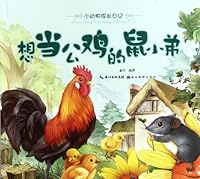 Little Rat Wants to be Rooster-Little Animals Growth Diary 7539451750 Book Cover