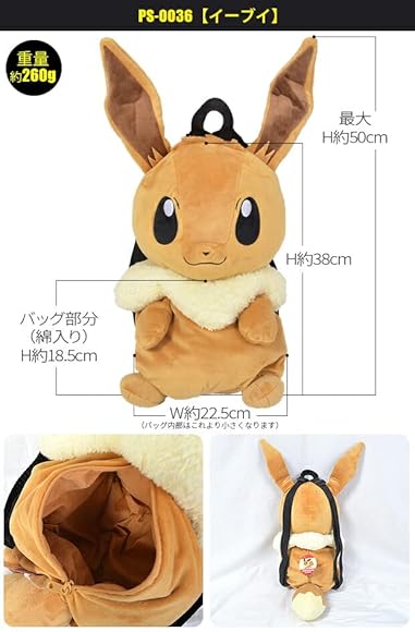 ポケットモンスター ぬいぐるみリュック イーブイ  マルヨシ PS-0036EV 楽天市場】ポケモン ぬいぐるみ バッグ ポケットモンスター