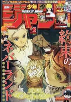 週刊少年ジャンプ　2017年 週刊少年ジャンプ 2017年1/1号 (発売日2016年12月05日) | 雑誌