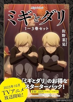 DVD　ミギとダリ　全4巻 DVD ミギとダリ 全4巻 DVD ミギとダリ 全4巻 Amazon.co.jp: ミギ