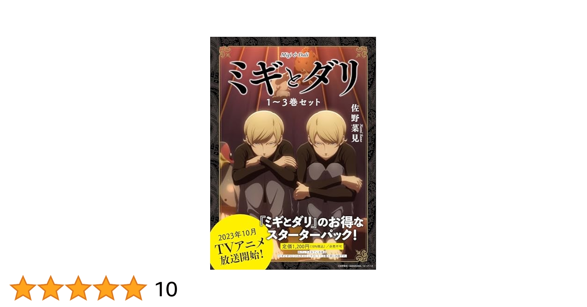 ミギとダリ　DVD 全4枚セット 51V4H4PCgVL._UF350,350_QL50_.jpg