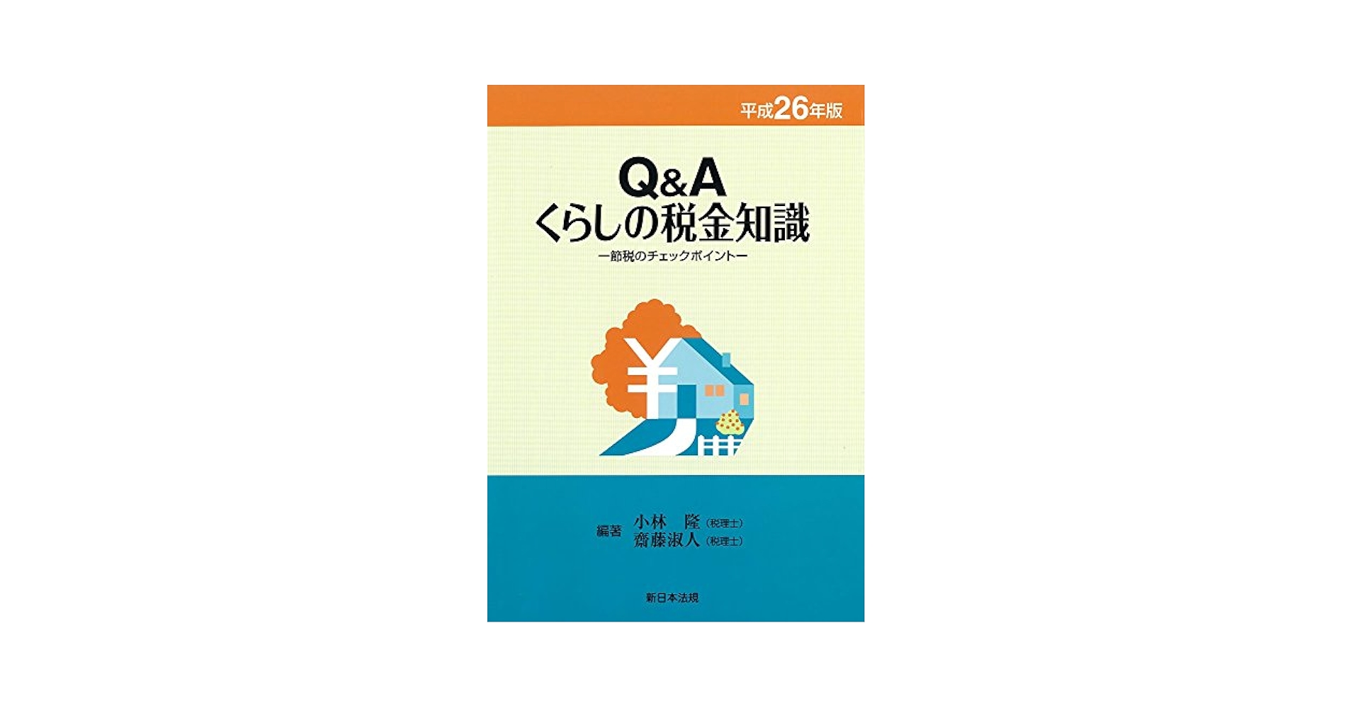 くらしの税金知識 節税のチェックポイント 平成５年版/新日本法規出版/井上隆司（単行本） Q&Aくらしの税金知識-節税のチェックポイント-[平成26年版