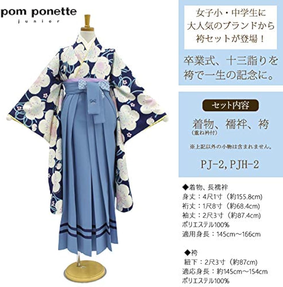 Amazon | [きものひろば悠] ポンポネットブランド ジュニア袴セット 二
