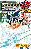 ＬＢＸ激闘列伝　プラモ戦機　改（２） (てんとう虫コミックス)