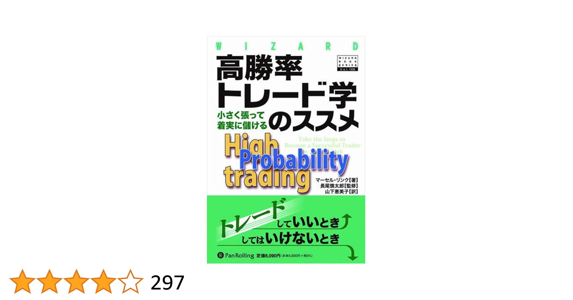 投資苑2.高勝率トレード学のススメ.パンローリング社等 12冊約4万相当【裁断済 投資苑2.高勝率トレード学のススメ.パンローリング社等 12冊約4