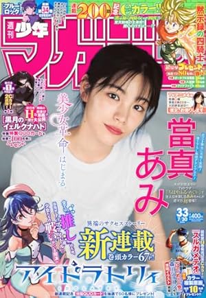 週刊少年ジャンプ (44号) |本 | 通販 | Amazon