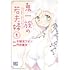 鬼一族の若夫婦 〜借金のカタとして嫁いで来たはずの嫁がやけに積極的で、僕はとっても困っている〜（1）