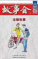 Fa Zhi Gu Shi 7545200470 Book Cover