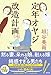 定年オヤジ改造計画