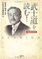 「武士道」を原文で読む 武士道」を原文で読む Amazon.co.jp: 原文で読む『武士道