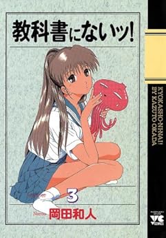 教科書にないッ! 3-1758321