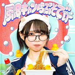 ���C�L������Ղ��ł��` / �Ԏq