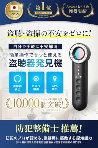 【防犯のプロ監修】 盗聴器発見機 日本ブランド 盗聴器発見器 盗撮カメラ 発見器 gps 発見機 BeneVie 盗聴器 探知機 防犯設備士監修 (ブラック)