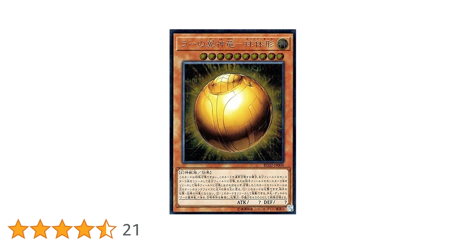 【PSA10】ラーの翼神竜 球体形 レリーフ 2枚セット 遊戯王 ラーの翼神竜 − 球体形 スフィアモード レリーフ - メルカリ