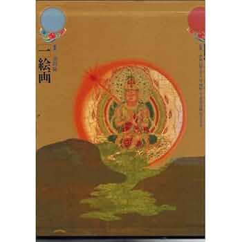 国宝大事典1～5 Amazon.co.jp: 国宝大事典 (1) 絵画 : 浜田 隆: 本