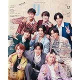 予約『 Duet （デュエット） 2025年12月号』 (休刊最終号）【表紙/SnowMan】(クリアカード、ピンナップ付) スノーマン、King & Prince、 SixTONES、なにわ男子