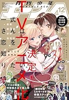 少年エースA 2025年 12月号 [雑誌]