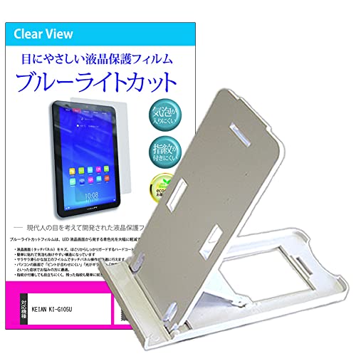 ���f�B�A�J�o�[�}�[�P�b�g KEIAN KI-G105U 10.5�C���` �X�^���h �܂��� ��� �T�i�K�p�x���� �� �� �u���[���C�g�J�b�g �t���ی�t�B���� �Z�b�g �݊��i
