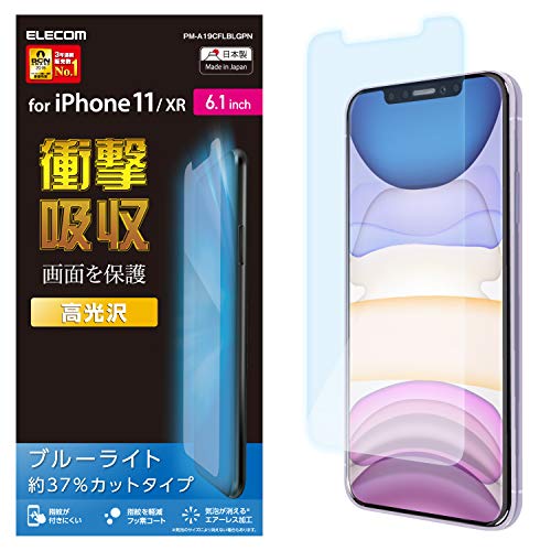 エレコム iPhone 11 / iPhone XR フィルム 耐衝撃 指紋防止 ブルーライト PM-A19CFLBLGPN