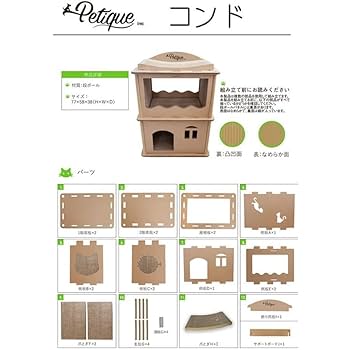 Amazon | Petique ペティーク コンドミニアム [猫 ねこ ペット