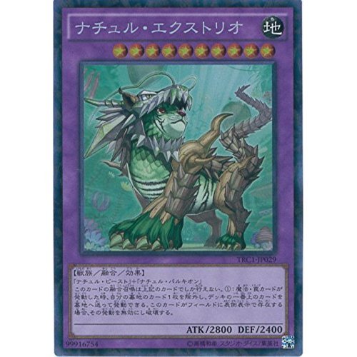Amazon.co.jp: 遊戯王カード TRC1-JP029 ナチュル・エクストリオ