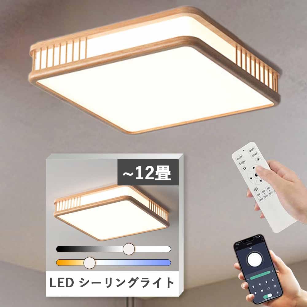 Amazon.co.jp : LEDシーリングライト 和室 照明 6畳 8畳 10畳 12畳