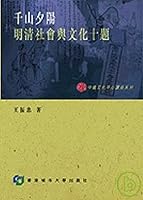 Qianshan sunset: Ming and Qing social and cultural Ten Points 9629371324 Book Cover