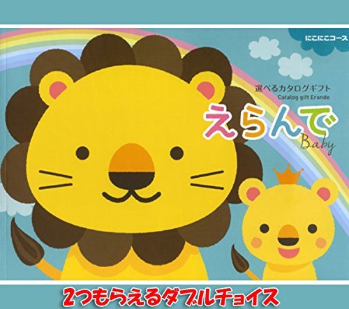 ハーモニック Erande えらんで カタログギフト にこにこコース 2つもらえるダブルチョイス