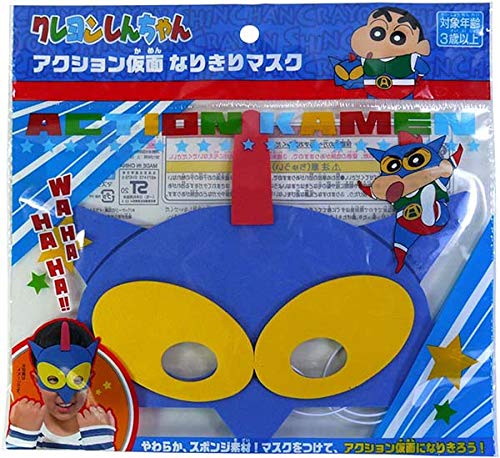 クレヨンしんちゃん　アクション仮面　1/1 コスチューム一式　アトラク　マスク クレヨンしんちゃん アクション仮面 1/1 コスチューム一式