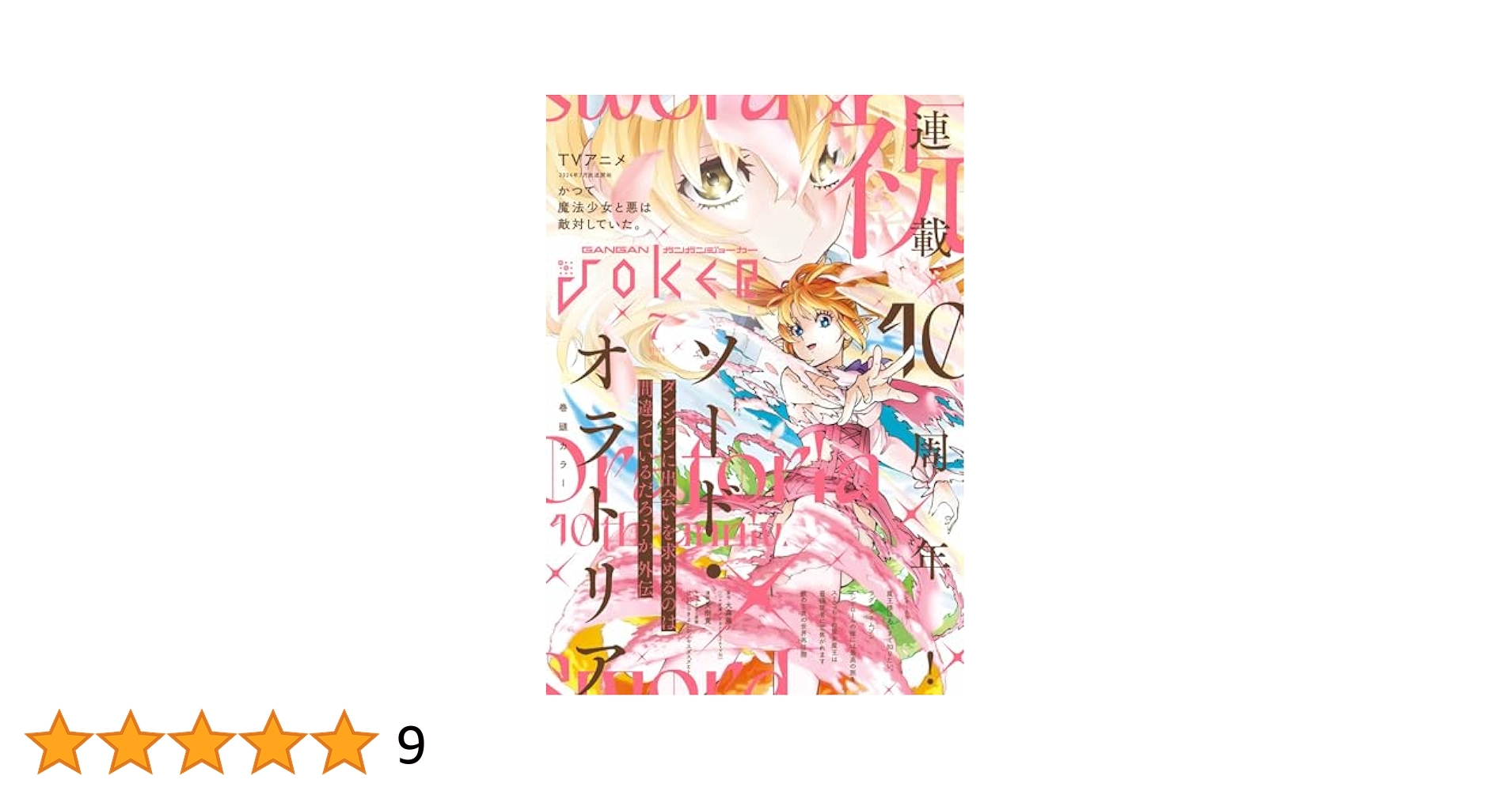 Amazon.co.jp: 月刊ガンガンJOKER 2024年7月号 [雑誌] eBook