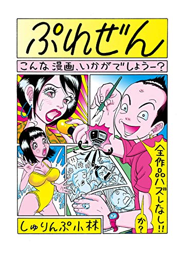 無料電子書籍 pdf ぷれぜん バイ