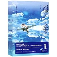 Horizon Love (Chinese Edition) 7514223878 Book Cover
