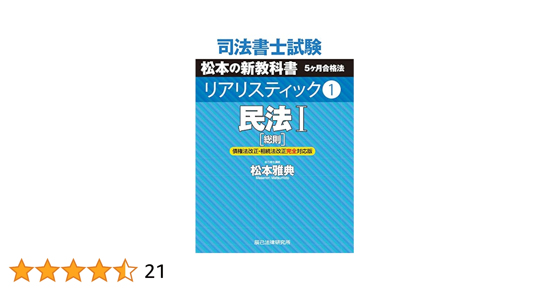【最新】2025年司法書士試験 リアリスティック民法DVD【送料無料】 original