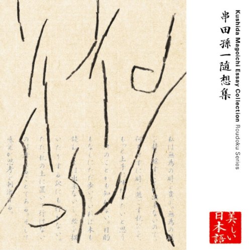 ‹ø“c‘·ˆê‘zW