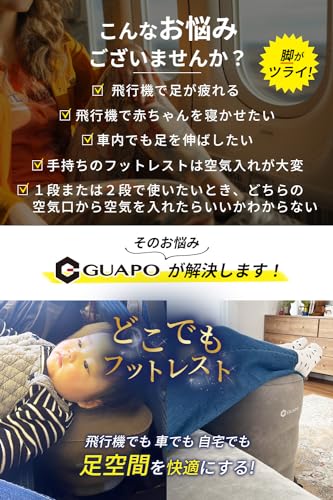 GUAPO『どこでもフットレスト』