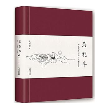 Hardcover Most yak(Chinese Edition) [Chinese] Book
