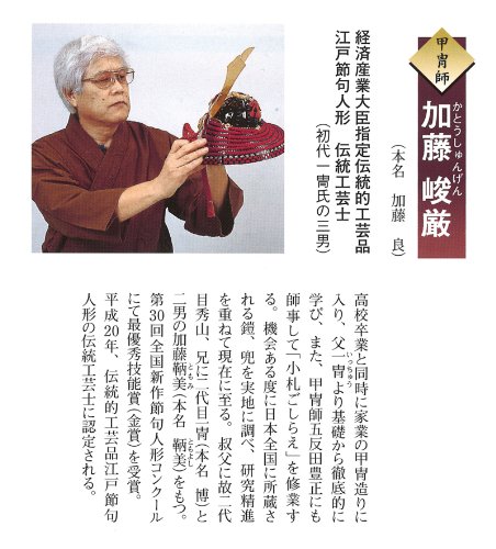 Amazon | 五月人形 久月 端午の節句 兜平飾り 加藤峻厳作 和紙小札 1/3