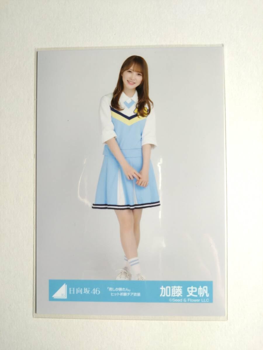 Amazon.co.jp: 加藤史帆君しか勝たんヒット祈願チア衣装 ひき日