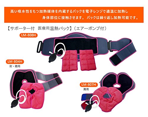 Amazon.co.jp: 一般医療機器 医療用温熱パック LM-807HPM サポーター付