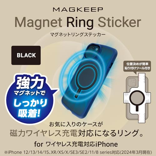 エレコム MagSafe マグネット リング ステッカー シール Magkeep ワイヤレス充電対応 ガイド枠付き 【iPhone 15/14/13/12/11/Plus/Pro/Pro Max/mini】 ブラック AMS-MAGST2BK