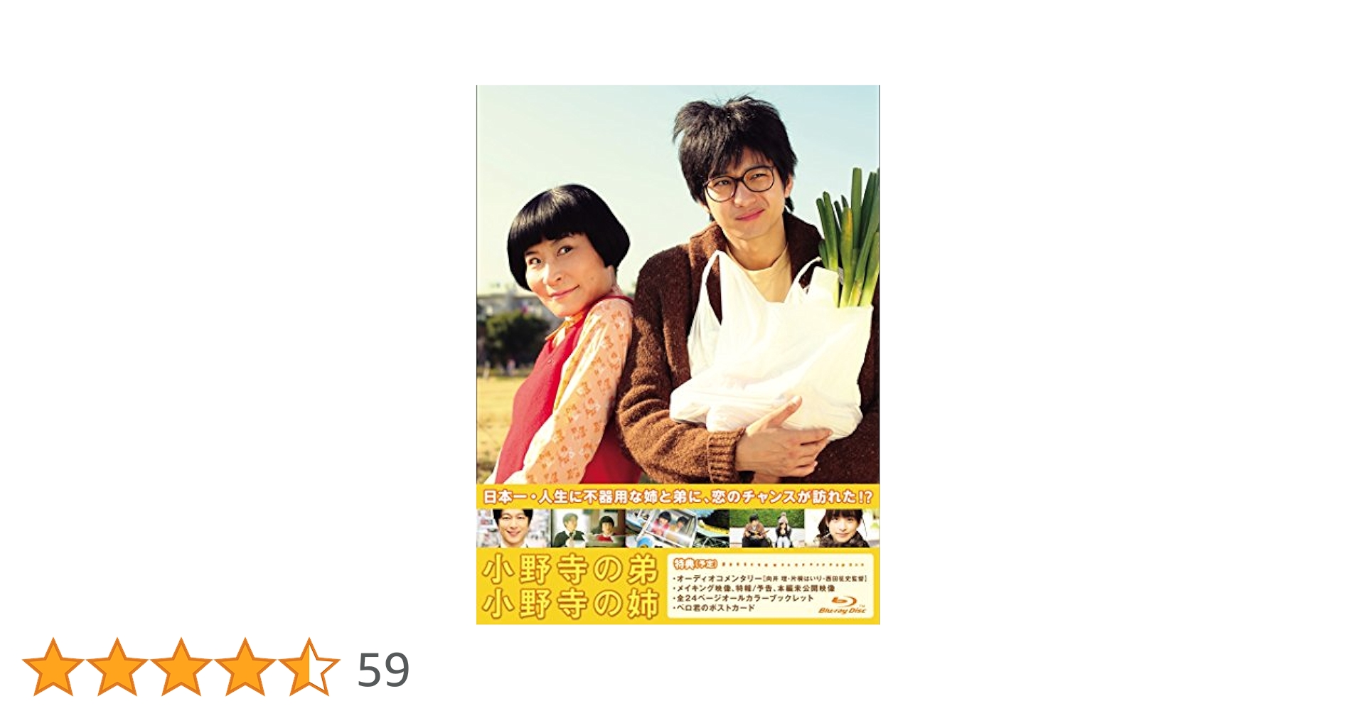 【セル版】小野寺の弟・小野寺の姉（映画版・舞台版）［DVD］ Amazon.co.jp: 小野寺の弟・小野寺の姉 -お茶と映画- [DVD