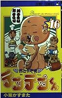 Hana Saga angel ten ten-kun (16) (Jump Comics) (2000) ISBN: 4088728858 [Japanese Import] 4088728858 Book Cover
