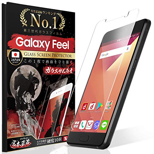 最安値 Galaxy Feel ガラスフィルム 強度no 1 日本製 ギャラクシー Sc 04j フィルム 約3倍の強度 最高硬度10h 6 5時間コーティング Over S ガラスザムライ らくらくクリップ付き の価格比較
