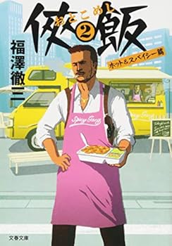 Paperback Bunko ??2 ???&?????? (????) [Japanese] Book