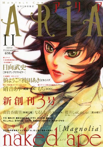 ARIA (アリア) 2010年 11月号 [雑誌]