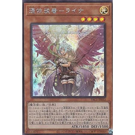 Amazon イラスト違い 遊戯王 Pac1 Jp033 憑依装着 ライナ 日本語版 シークレットレア Prismatic Art Collection トレカ 通販