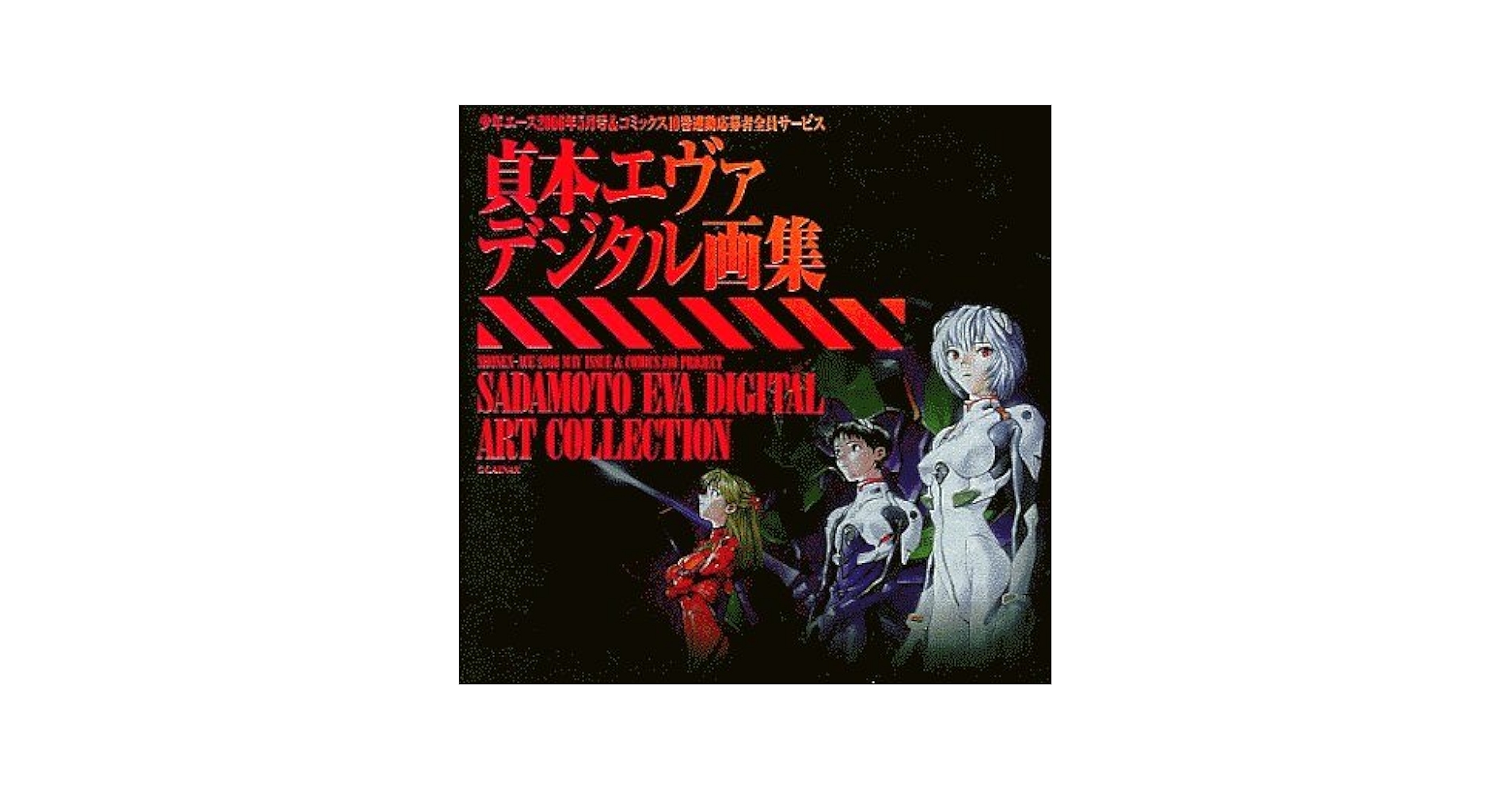 貞本エヴァデジタル画集 khxv5rg Amazon.co.jp: 貞本エヴァデジタル画集 : PCソフト