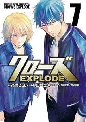 Amazon.co.jp: クローズ EXPLODE 6 (少年チャンピオン・コミックス