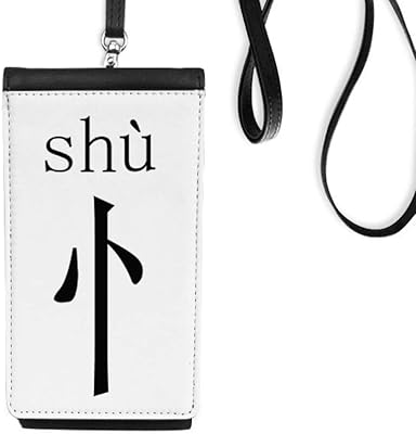 Chinese Character Component shu Phone Wallet Purse Hanging Mobile Pouch Black Pocket